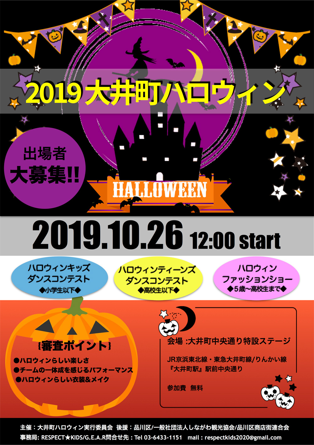 2019大井町ハロウィンダンスコンテスト＆ファッションショー