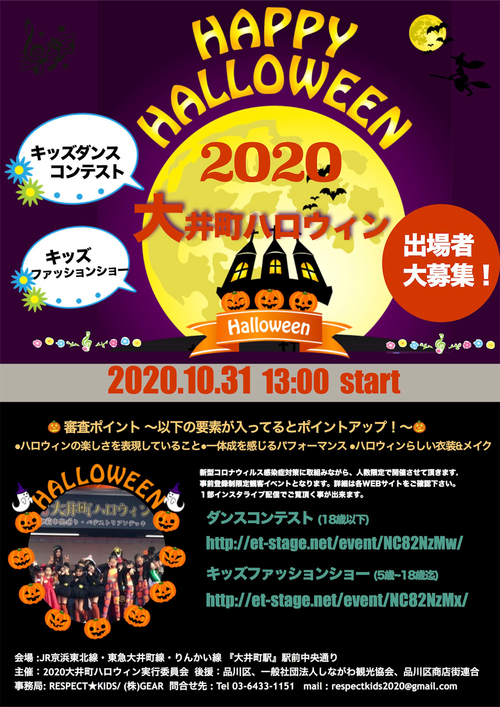 2020大井町ハロウィンダンスコンテスト＆ファッションショー